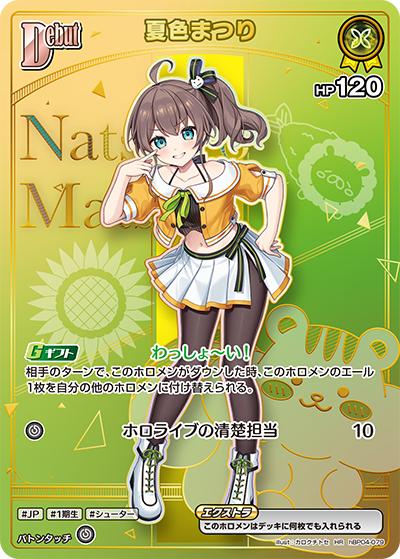 夏色まつり （ブースターパック「ボリュームヴォルテックス」 / hBP09