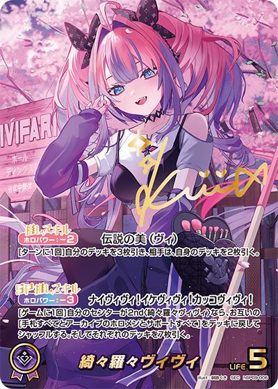 綺々羅々ヴィヴィ （ブースターパック「ボリュームヴォルテックス