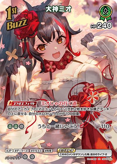 大神ミオ （ブースターパック「ボリュームヴォルテックス」 / hBP09