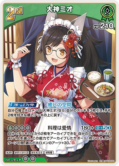 大神ミオ （ブースターパック「ボリュームヴォルテックス」 / hBP09