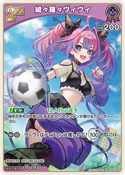綺々羅々ヴィヴィ （ブースターパック「ボリュームヴォルテックス