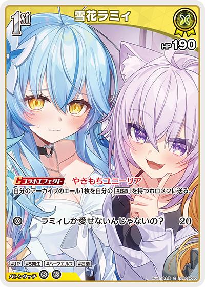 雪花ラミィ （ブースターパック「ボリュームヴォルテックス」 / hBP09