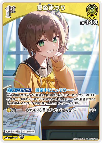 夏色まつり （ブースターパック「ボリュームヴォルテックス」 / hBP09