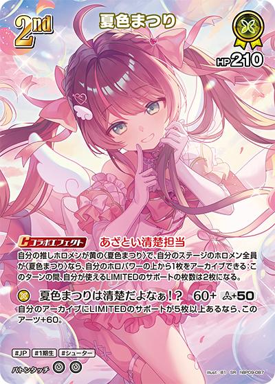 夏色まつり （ブースターパック「ボリュームヴォルテックス」 / hBP09