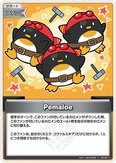 Pemaloe （ブースターパック「ボリュームヴォルテックス」 / hBP09
