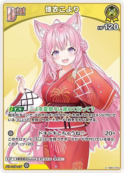 博衣こより （エクストラブースター サマー・ホログラム / hEB01 hEB01