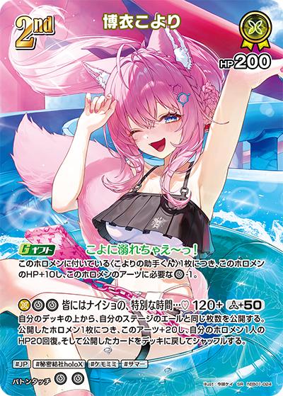 ホロライブOCG ホロカ サマー・ホログラム UR 博衣こより(パラレル) 博衣こより （エクストラブースター サマー・ホログラム / hEB01 hEB01