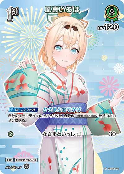 風真いろは （エクストラブースター サマー・ホログラム / hEB01 hSD06