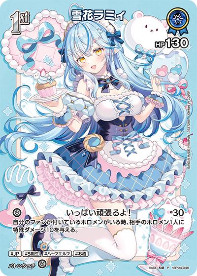 雪花ラミィ （ツインウエハース / P）のシングルカード販売|ホロライブ