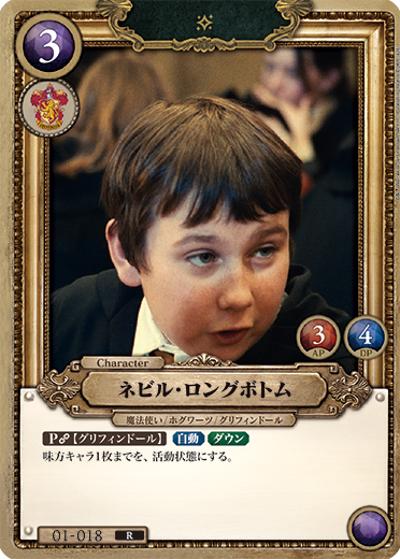 ハリーポッター 秘密の部屋 末っ子の、ロン ホロ トレカ TCG ネビル・ロングボトム （ブースターパック ハリー・ポッターと賢者の石