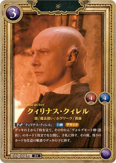 クィリナス・クィレル （ブースターパック ハリー・ポッターと賢者の石