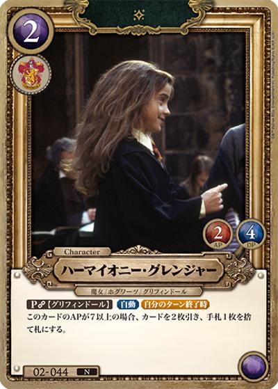 ハーマイオニー・グレンジャー （ブースターパック ハリー・ポッターと