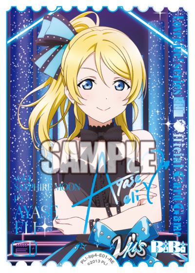 【未開封品】 絢瀬絵里 2014 カード エネルギー（絢瀬絵里） （ブースターパック Anniversary 2026 / BP05