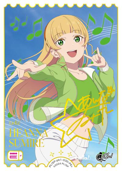 平安名すみれ（サイン） （プレミアムブースター ラブライブ！スーパー