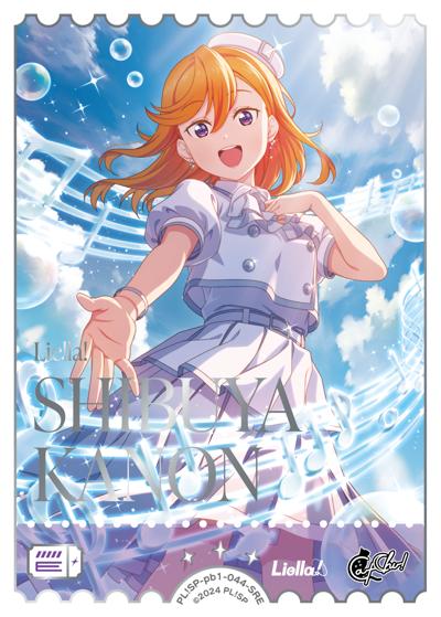 澁谷かのん （プレミアムブースター ラブライブ！スーパースター