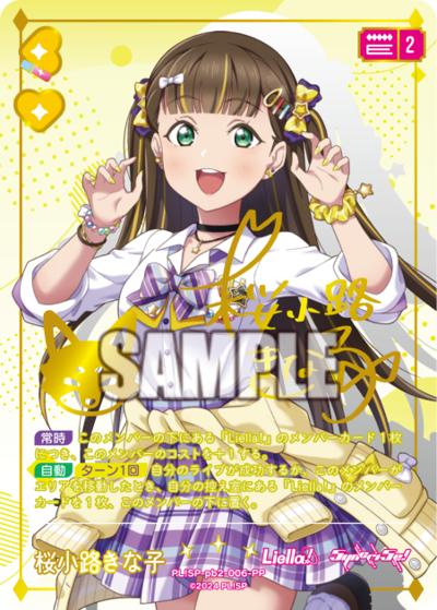 桜小路きな子 （プレミアムブースター ラブライブ！スーパースター