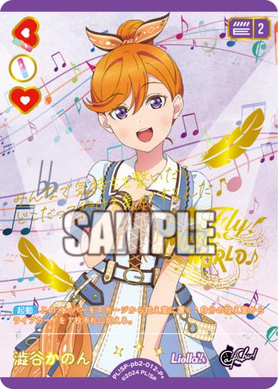 澁谷かのん （プレミアムブースター ラブライブ！スーパースター!! DUO