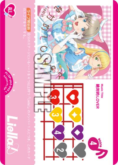 絶対的LOVER （プレミアムブースター ラブライブ！スーパースター