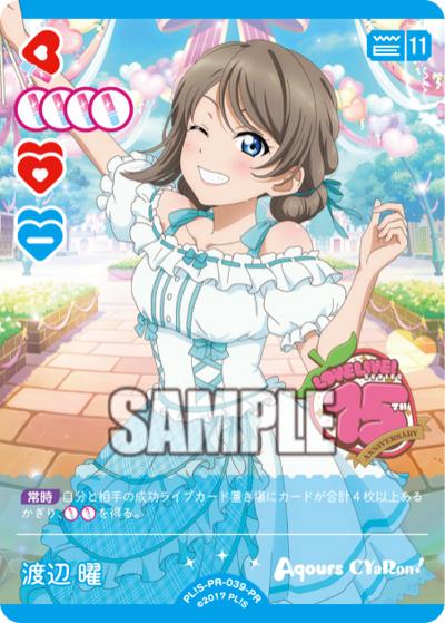 渡辺 曜 （ラブライブ！シリーズ オフィシャルカードゲームPRカード