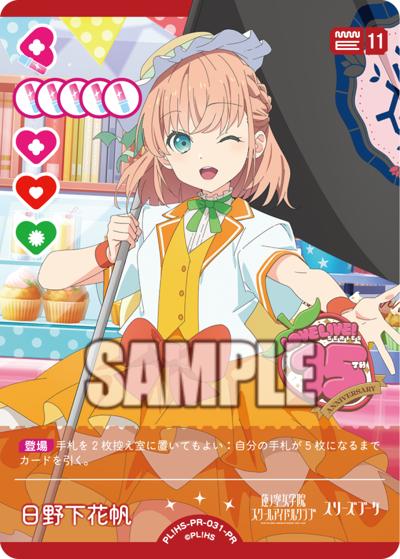 日野下花帆 （ラブライブ！シリーズ オフィシャルカードゲームPRカード