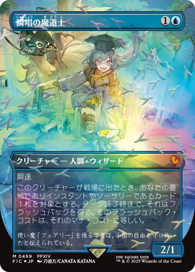 瞬唱の魔道士/Snapcaster Mage（ボーダーレス・チョコボトラック