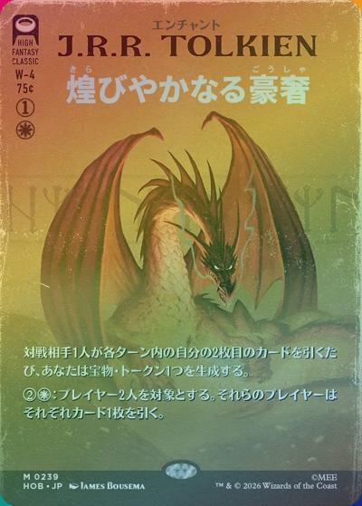 MTG 煌びやかなる豪奢 ボーダーレス 神話レア M 0239 HOB 煌びやかなる豪奢/Gleaming Splendor（ボーダーレス・ホイル版
