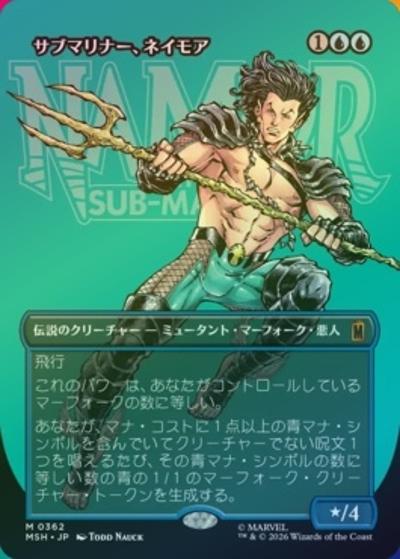 サブマリナー、ネイモア/Namor the Sub-Mariner（ボーダーレス・ホイル