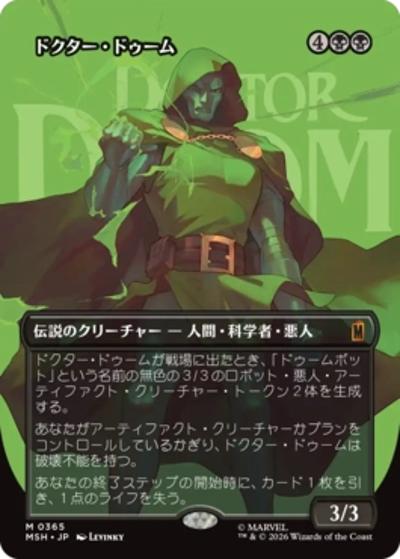 ドクター・ドゥーム/Doctor Doom（ボーダーレス版） （マーベル