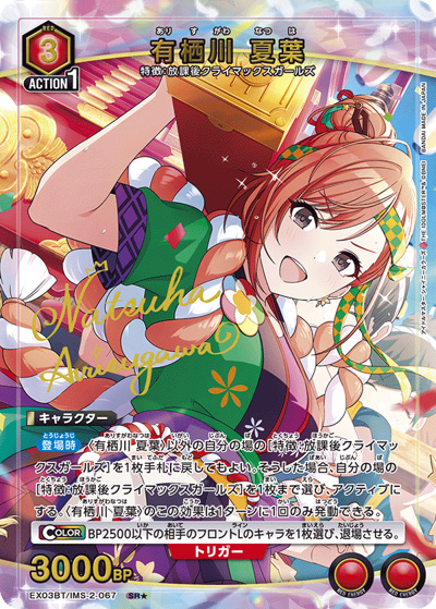 有栖川 夏葉 （アイドルマスター シャイニーカラーズ ブースターパック
