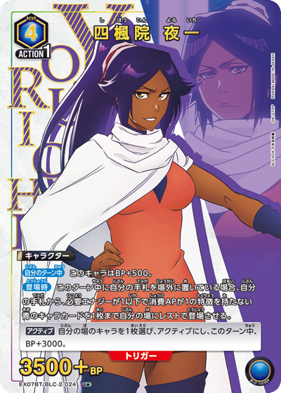 四楓院 夜一 （BLEACH 千年血戦篇 Vol.2 / EX07BT EX07BT/BLC-2-024 U