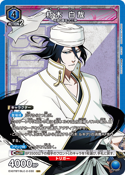 朽木 白哉 （BLEACH 千年血戦篇 Vol.2 / EX07BT EX07BT/BLC-2-030 SR