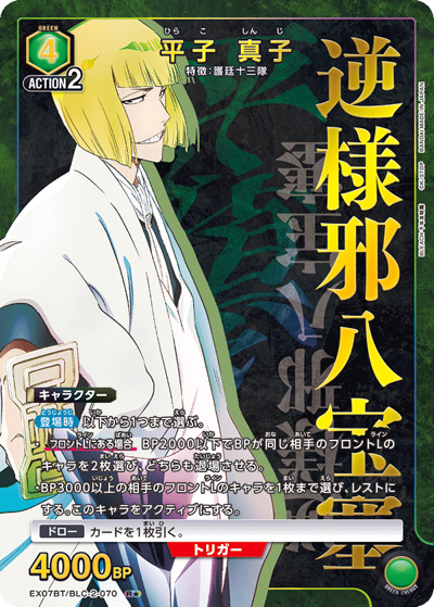 平子 真子 （BLEACH 千年血戦篇 Vol.2 / EX07BT EX07BT/BLC-2-070 R