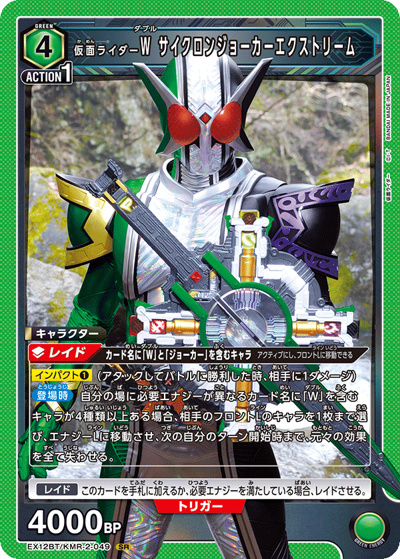 仮面ライダーW サイクロンジョーカーエクストリーム （ブースター