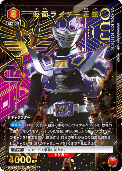 仮面ライダー王蛇 （ブースターパック 仮面ライダー Vol.2 / EX12BT