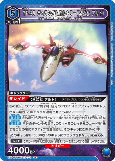 マクロス デュランダルバルキリー（早乙女　アルト）　パラレル　2枚 YF-29 デュランダルバルキリー（早乙女 アルト） （ブースターパック