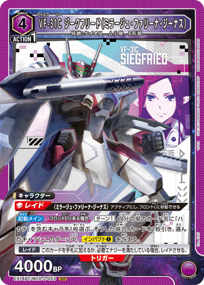 VF-31C ジークフリード（ミラージュ・ファリーナ・ジーナス