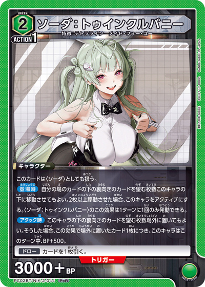ソーダ：トゥインクルバニー （プレシャスブースターパック 勝利の女神