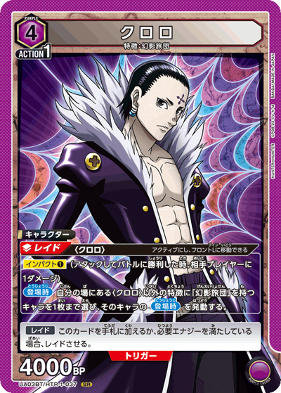 クロロ （HUNTER×HUNTER ブースターパック / UA03BT UA03BT/HTR-1-037