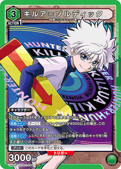 キルア＝ゾルディック （HUNTER×HUNTER ブースターパック / UA03BT