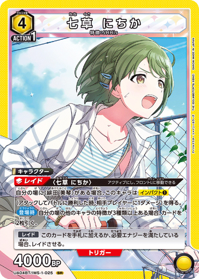 七草 にちか （アイドルマスター シャイニーカラーズ ブースターパック