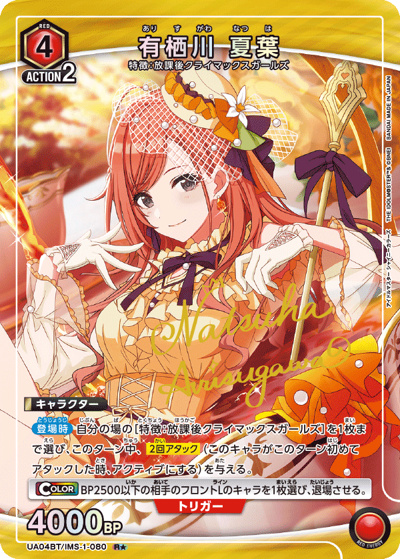 アイドルマスターシャイニーカラーズ 有栖川夏葉 有栖川 夏葉 （アイドルマスター シャイニーカラーズ ブースターパック