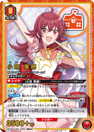 小宮 果穂 （アイドルマスター シャイニーカラーズ ブースターパック