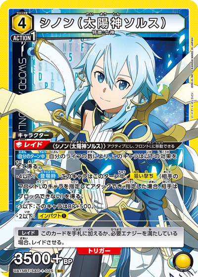 α1 SAO 太陽神ソルス&弓&サイン シノン スリーブ&プレイマット シノン（太陽神ソルス） （ソードアート・オンライン ブースターパック