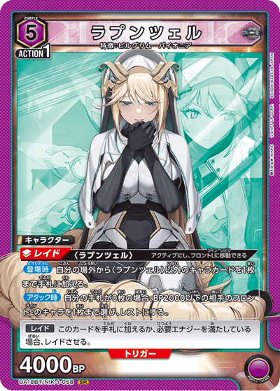 ラプンツェル （勝利の女神：NIKKE ブースターパック / UA18BT UA18BT