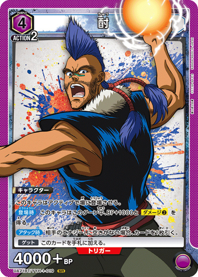 酎 （幽☆遊☆白書 ブースターパック / UA21BT UA21BT/YYH-1-019 SR