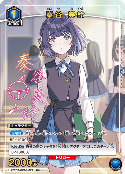 秦谷 美鈴 （ブースターパック 学園アイドルマスター / UA27BT UA27BT