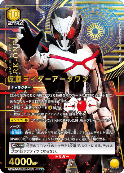 仮面ライダーアークワン （ブースターパック 仮面ライダー / UA29BT