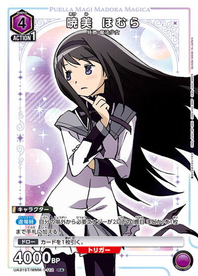 暁美ほむら　PSA9 暁美 ほむら （スタートデッキ 魔法少女まどか☆マギカ / UA31ST