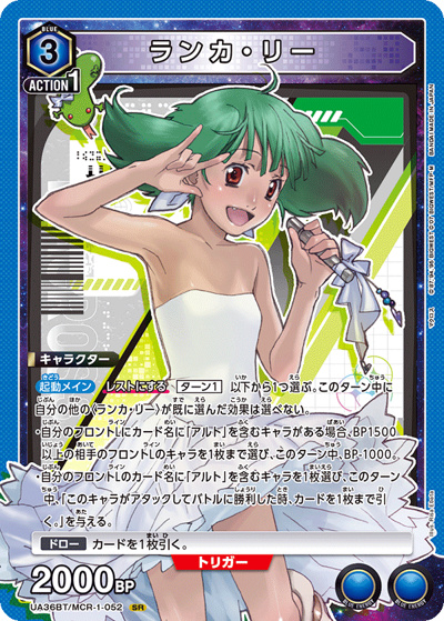 ランカ・リー （ブースターパック 「マクロス」シリーズ / UA36BT
