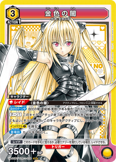 To LOVEる 金色の闇 トレーディングカード まとめ　9枚セット 金色の闇 （ブースターパック To LOVEる-とらぶる- Memory of Heroines